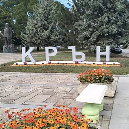 Крън