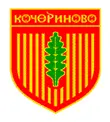 Герб Ha Кочериново
