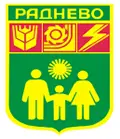Герб Ha Раднево