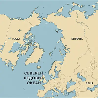 Северен ледовит океан