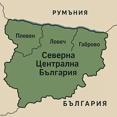 Северна Централна България