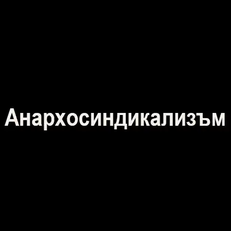 Анархосиндикализъм