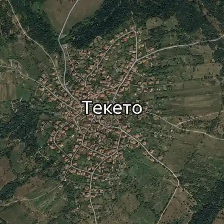 Текето