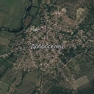 Доброселец