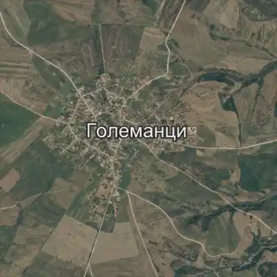 Големанци