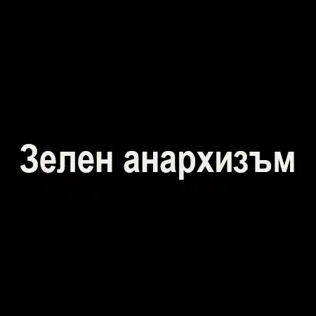 Зелен анархизъм