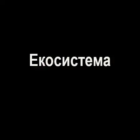 Екосистема