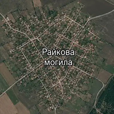 Райкова могила